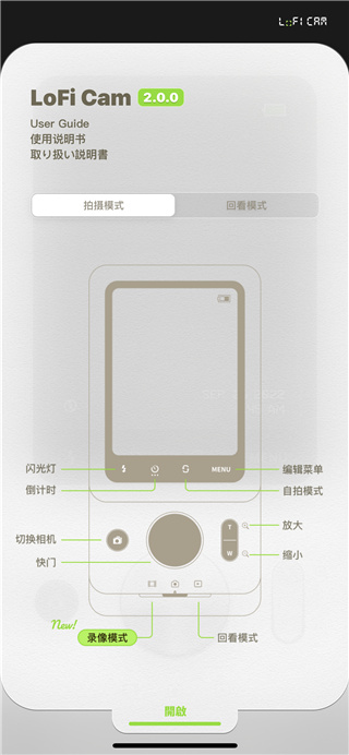 LoFiCam相机免费版