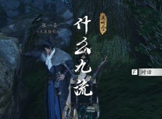 燕云十六声什么九流奇遇怎么触发 燕云十六声什么九流任务攻略一览