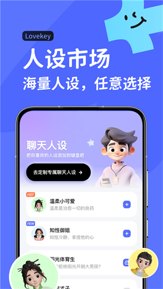 lovekey键盘app