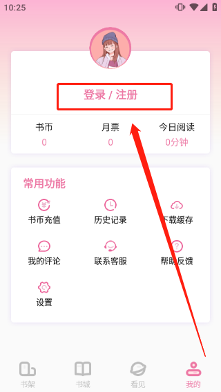 海棠小说app免费阅读