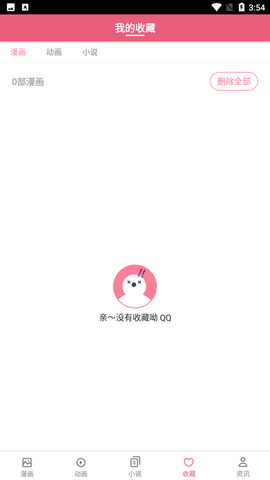 漫漫瀂2免会员