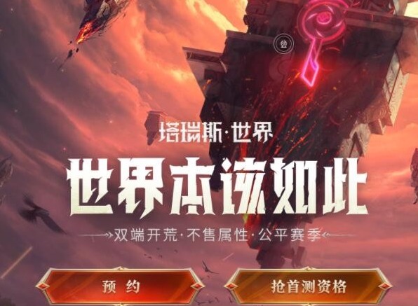 《塔瑞斯世界》月卡价格是多少 《塔瑞斯世界》月卡价格分享