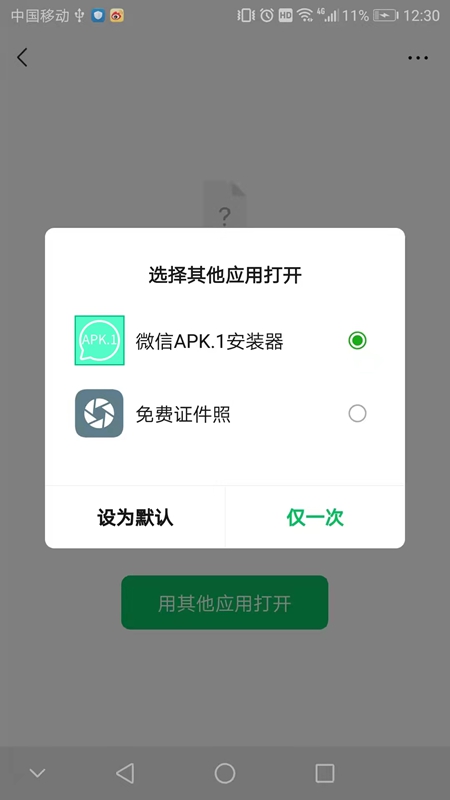 APK.1安装器