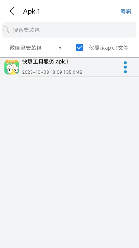 APK.1安装器