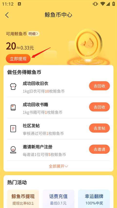 白鲸鱼旧衣服回收app