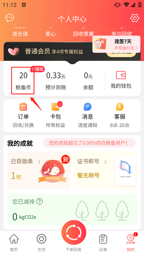 白鲸鱼旧衣服回收app