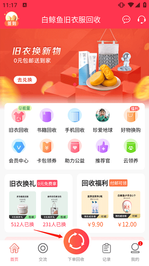 白鲸鱼旧衣服回收app