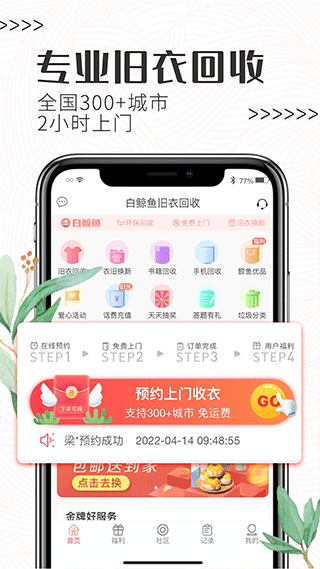 白鲸鱼旧衣服回收app