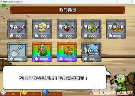 PVZ杂交版有哪些新增 PVZ杂交版2.1新增植物介绍 