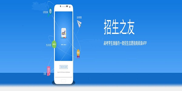 招生之友电子版