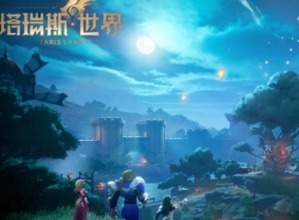 塔瑞斯世界公测兑换码有哪些 2024最新可用激活码分享