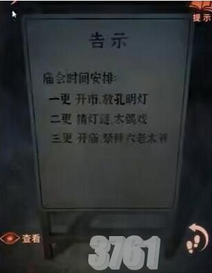 纸嫁衣4红丝缠庙会敲锣怎么解密 敲锣解谜攻略