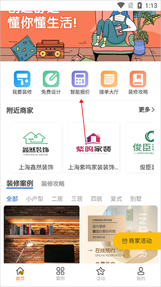 装修预约app