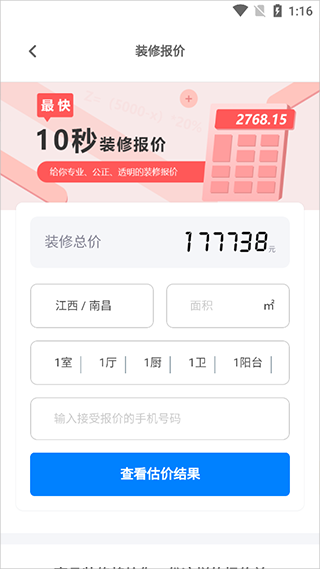 装修预约app