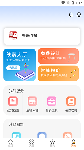 装修预约app