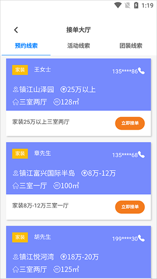 装修预约app