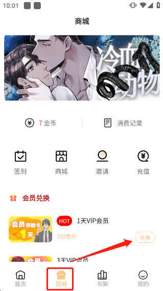 薯条漫画app