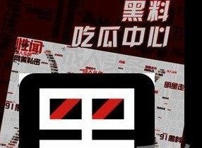 黑料吃瓜网最新热门大瓜必看  黑料吃瓜网传送门不迷路地址一览