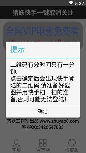 快手一键取消关注神器