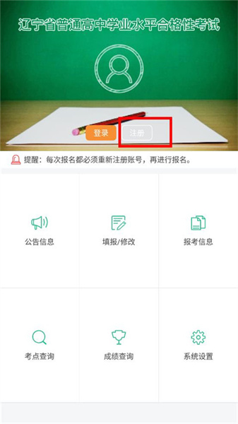 辽宁学考考试之窗怎么注册