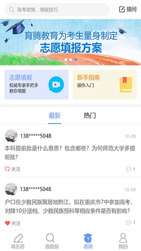 育腾高考志愿app