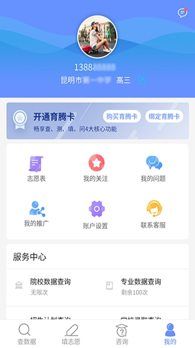 育腾高考志愿app