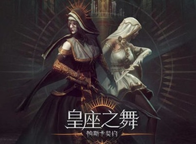 帕斯卡契约皇座之舞多少钱 皇座之舞价格介绍