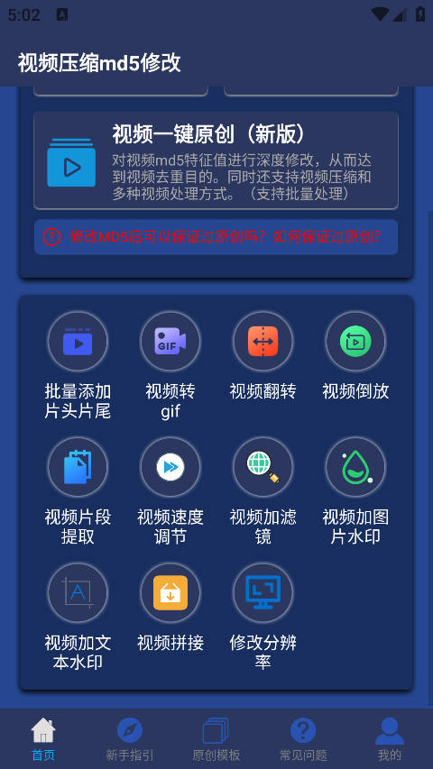 视频压缩MD5修改器
