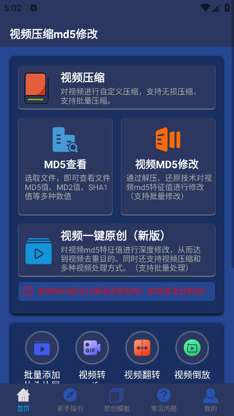 视频压缩MD5修改器