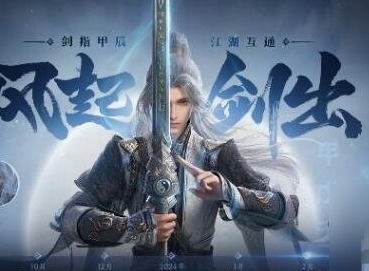 剑网3无界手游端和端游互通吗 剑网3三端互通介绍