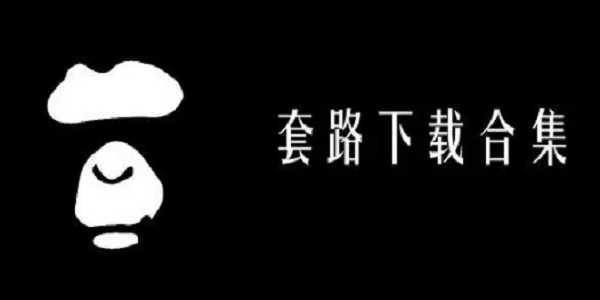 套路taolufun交友