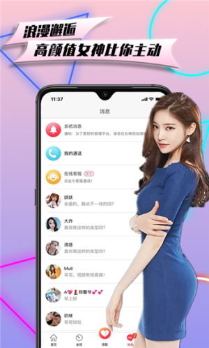 花信一对一交友app