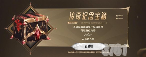 lol传奇纪念宝箱怎么开 2024英雄联盟传奇纪念宝箱开启位置入口