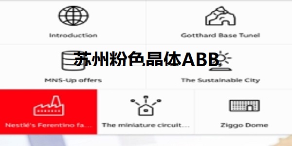 苏州粉色晶体ABB