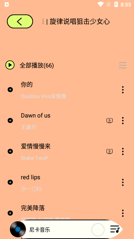 尼卡音乐