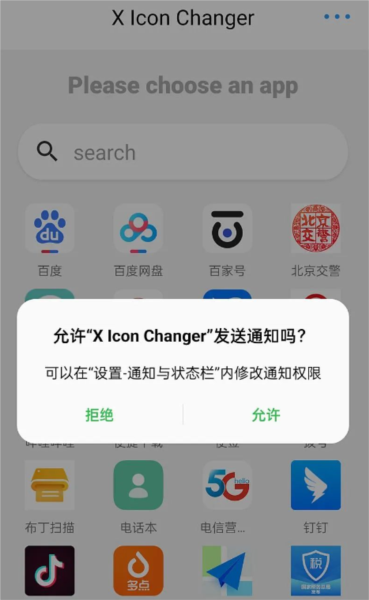 XIconChanger免费