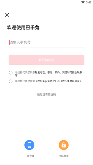 巴乐兔租房