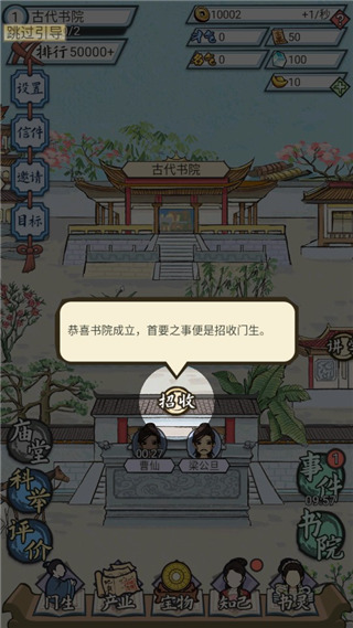 古代书院模拟器