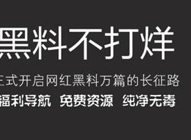 万里长征黑料不打烊最新入口 黑料不打烊官网地址一览