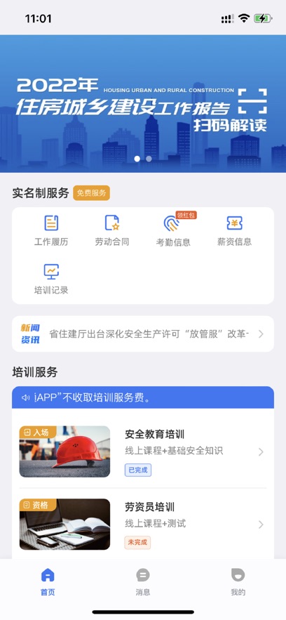 慧匠通app下载