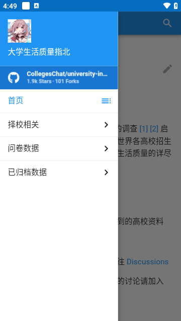 大学生活质量指北入口