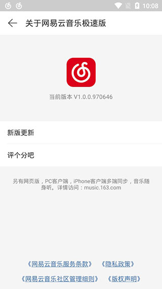 网易云音乐极速版旧版