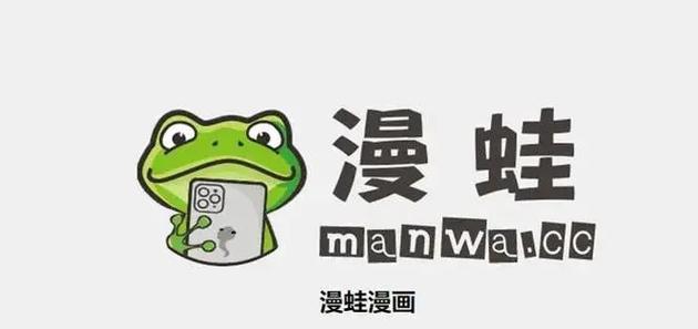 蛙漫漫画manwa防走失站登录入口 蛙漫漫画manwa防走失站最新地址分享