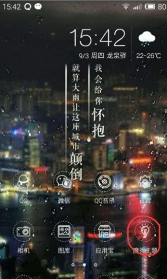 魔秀桌面app