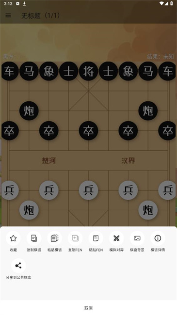 象棋助手