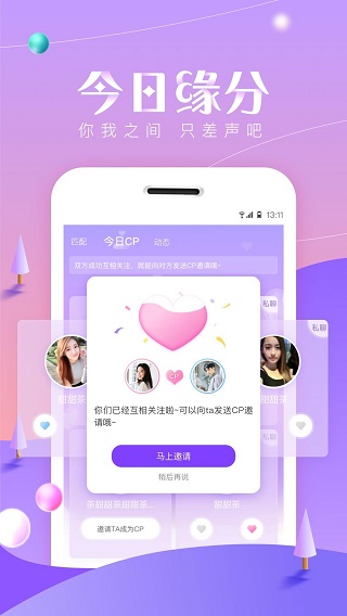 声吧交友app