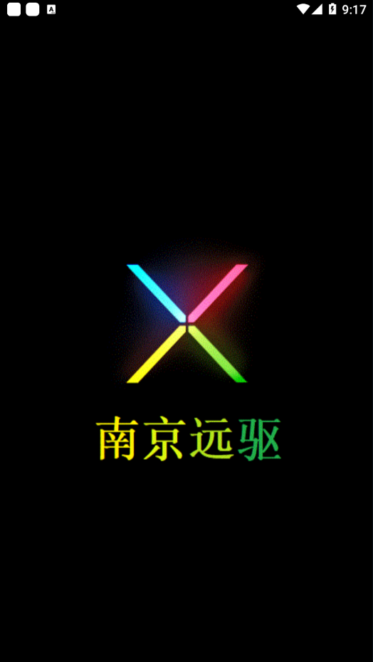 南京远驱老款