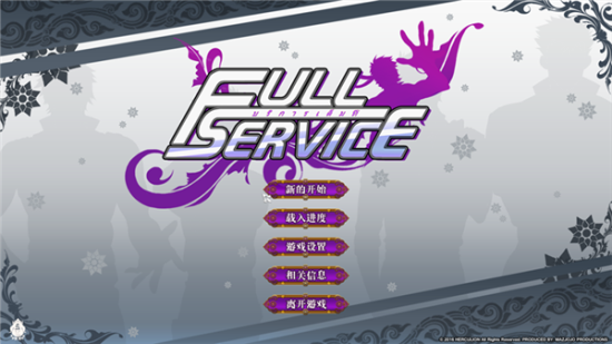 FullService汉化