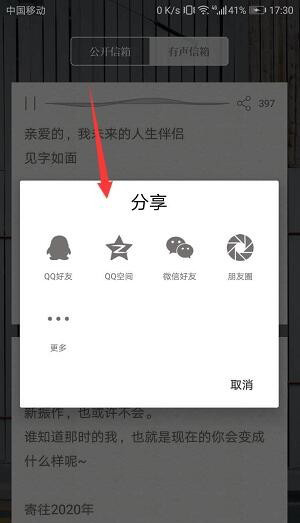 给未来写封信app