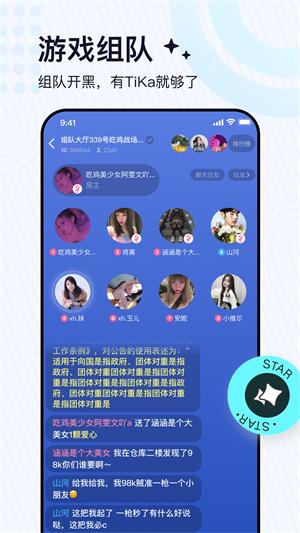 tika语音交友app